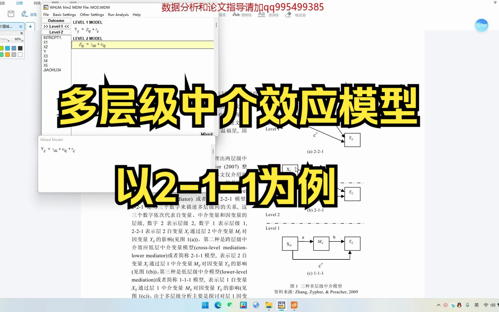 HLM多层线性回归下的中介分析——以211模型为例哔哩哔哩bilibili