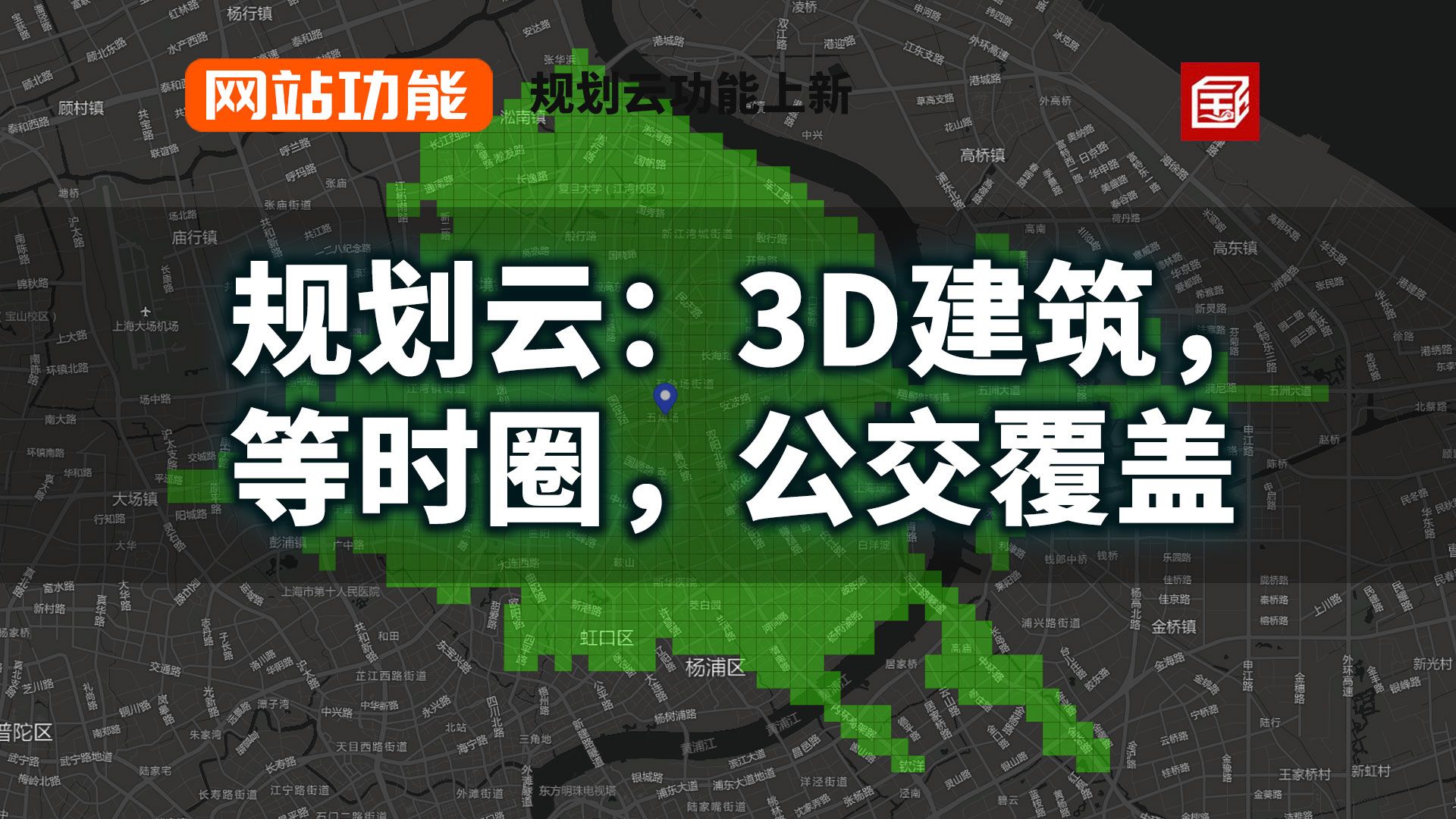 规划云工具上新:3D建筑,步行车行等时圈,公交到达覆盖哔哩哔哩bilibili