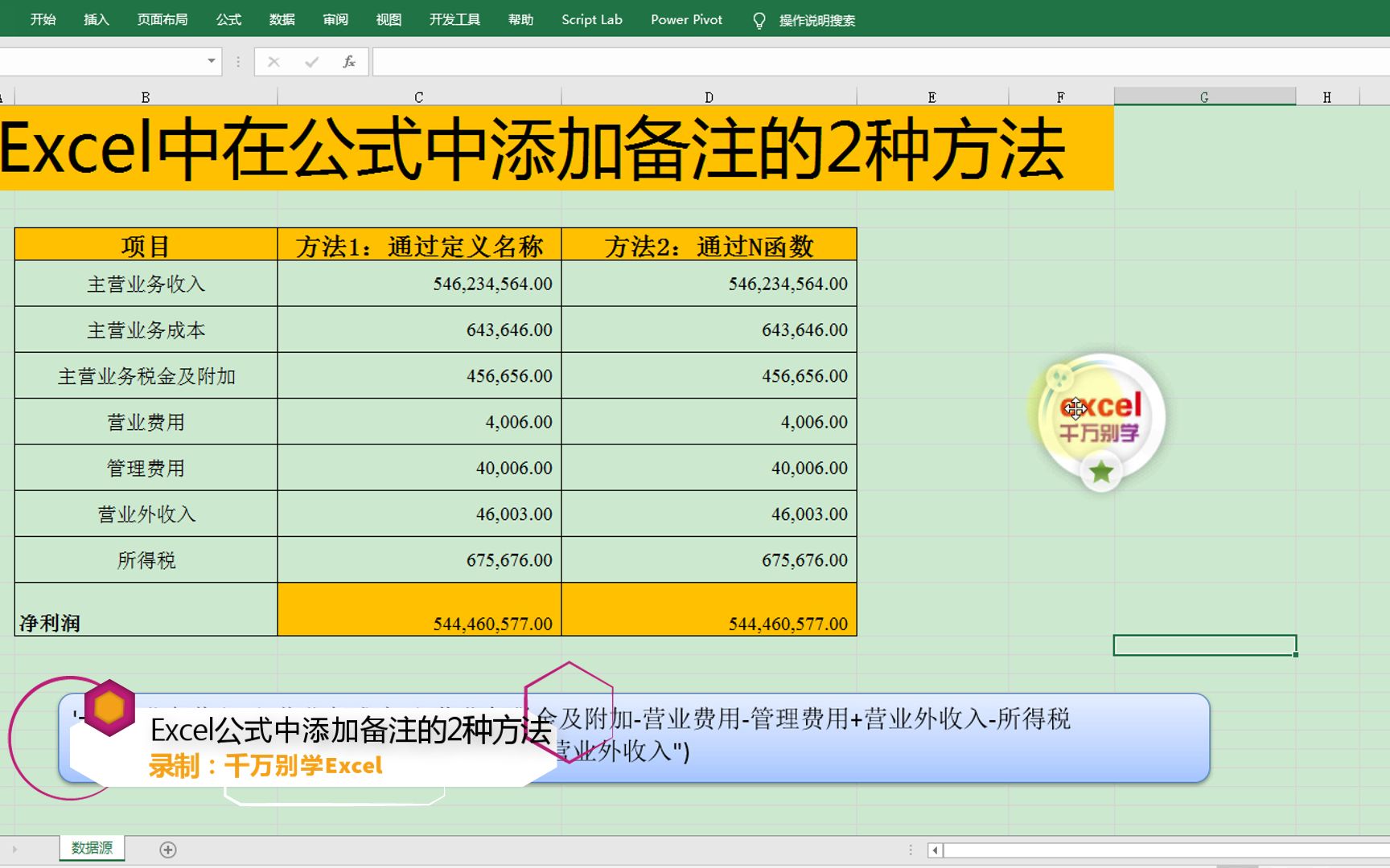 Excel中在公式中添加备注的2种方法哔哩哔哩bilibili