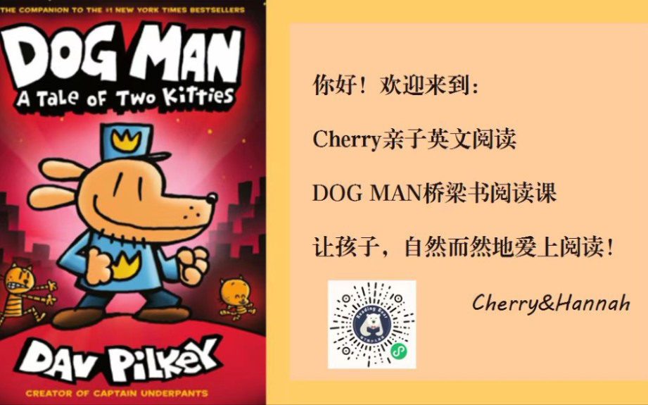 [图]非常有趣的“Dog Man”桥梁阅读课开课啦！