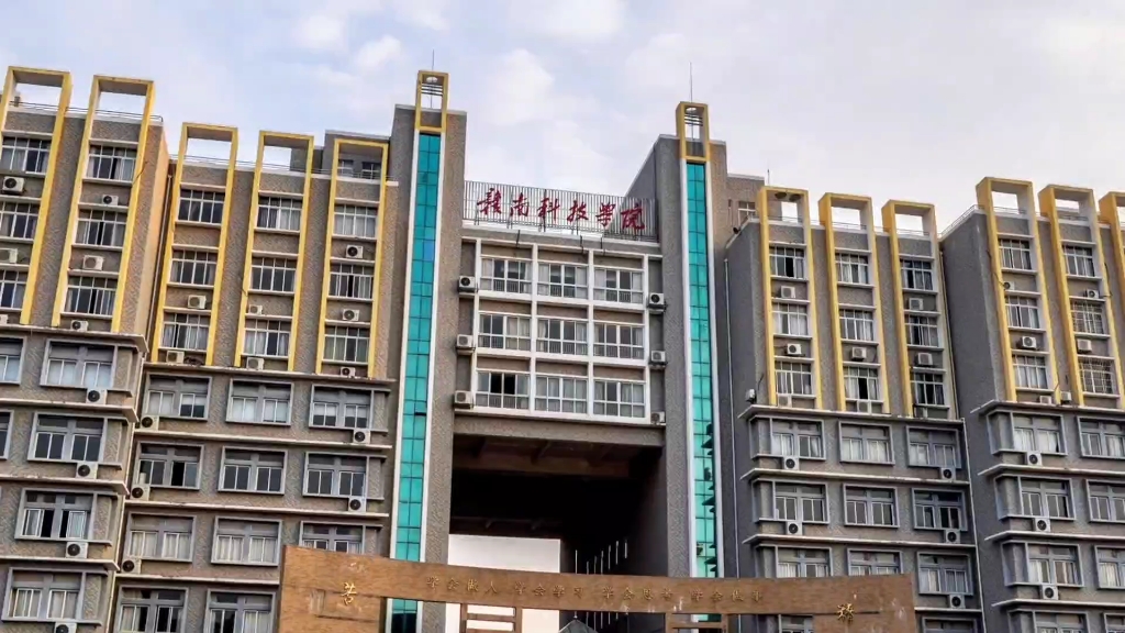 赣南科技大学2023宣传片