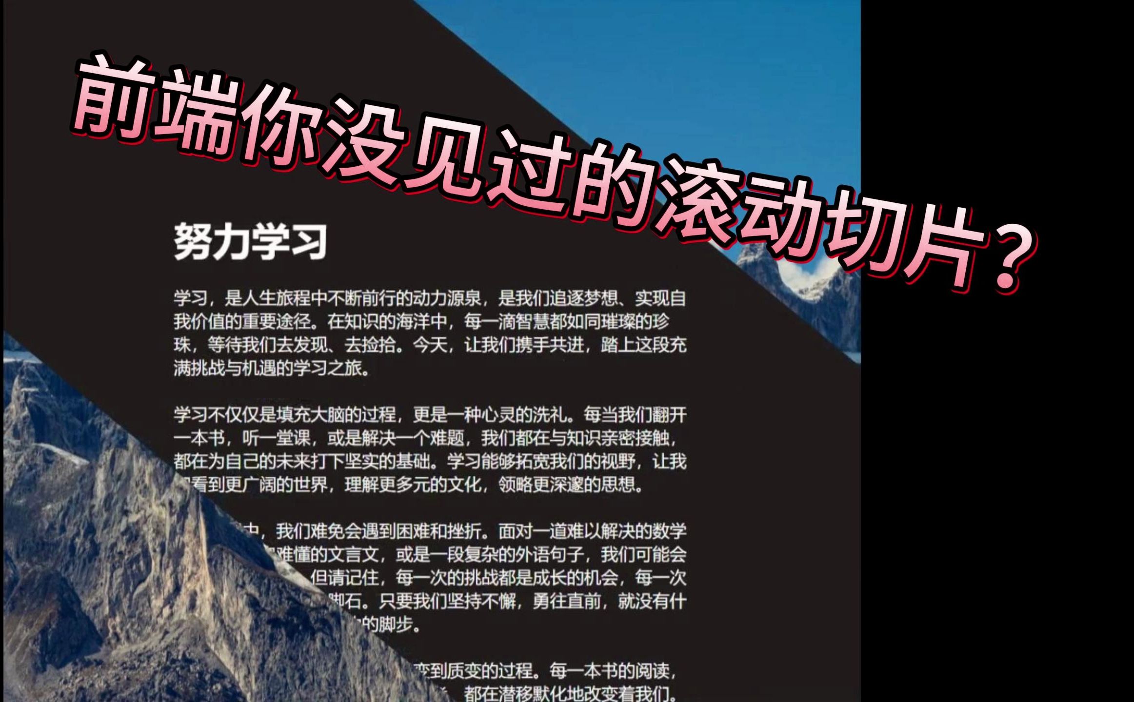 前端小技巧  滚动切片效果如何搞定?哔哩哔哩bilibili