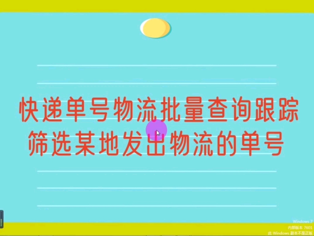 快递单号物流查询分析,分析物流信息筛选出单号哔哩哔哩bilibili