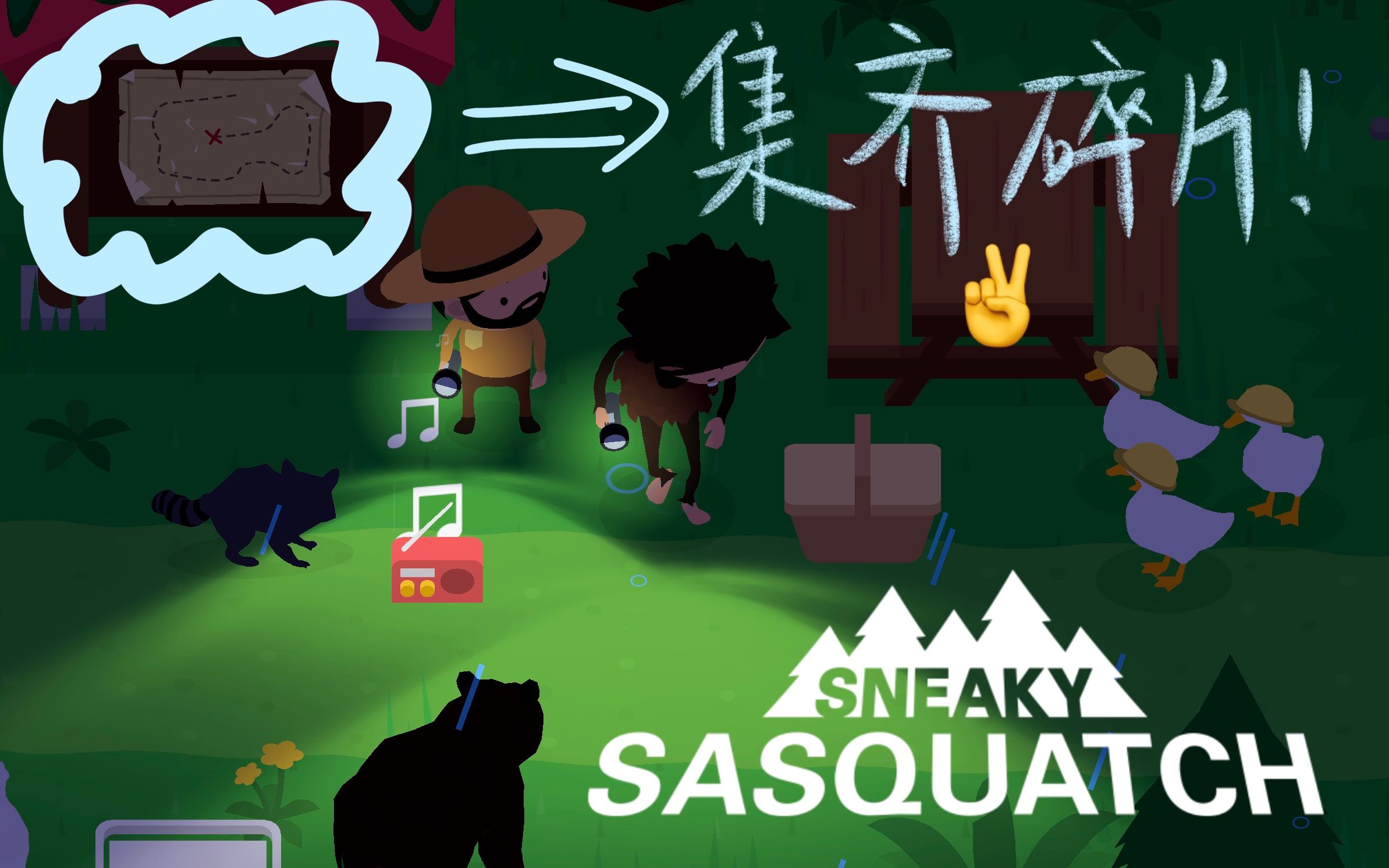 【sneaky sasquatch|ep6 集齐所有藏宝图碎片!】滑雪场(撞鬼)攻略!