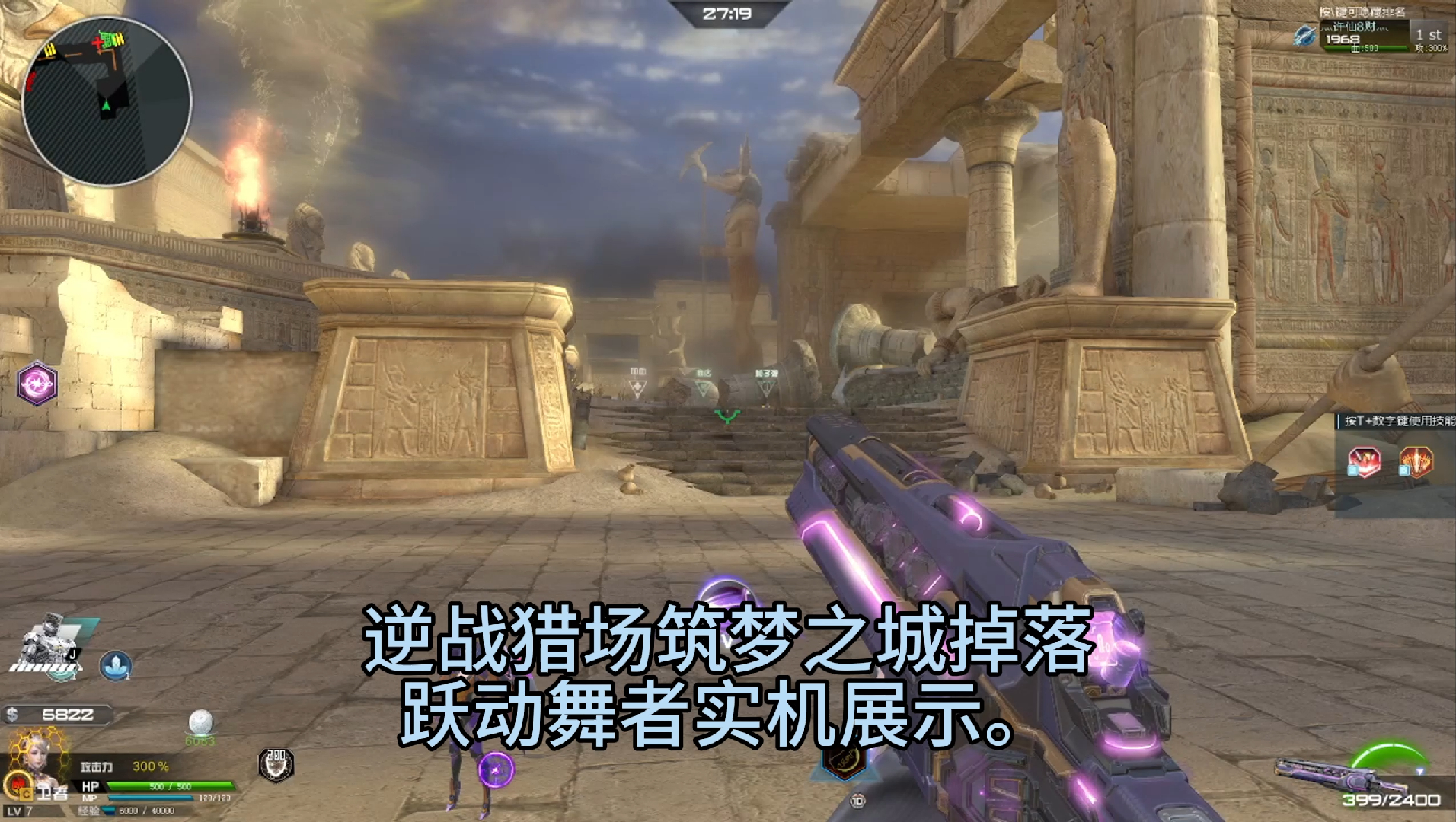 【逆战】逆战猎场地图:筑梦之城掉落(2):跃动舞者 实机展示.