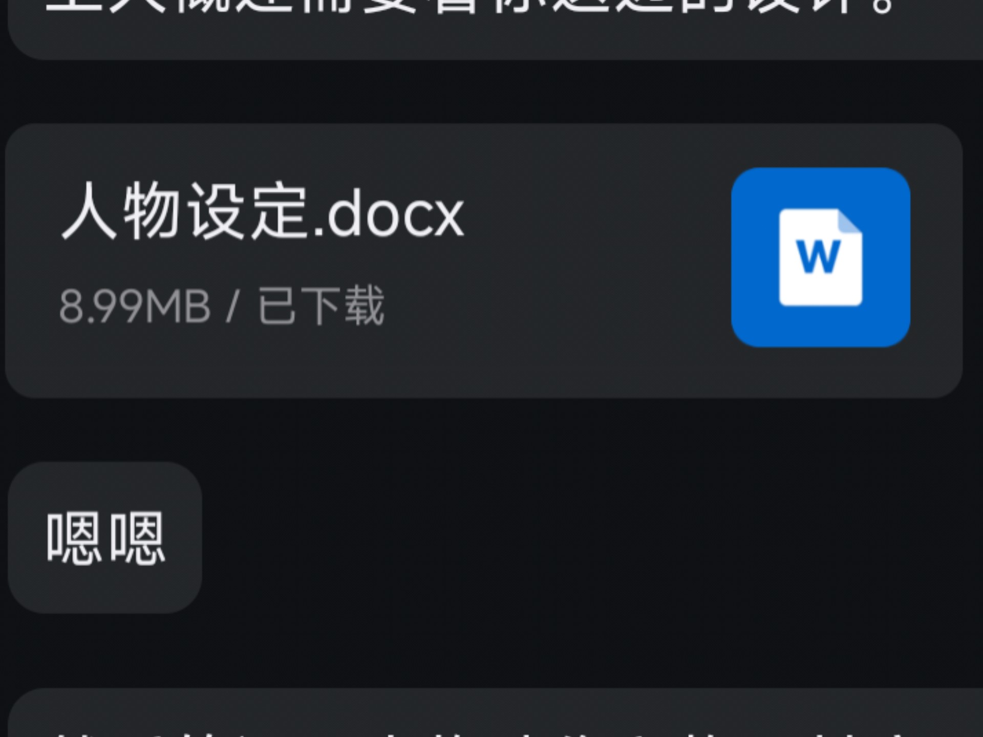 《约稿 但是老板给我发了45页的docx》