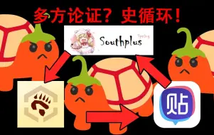 Download Video: 【没补档】史黄色精英论坛是如何通过循环论证批量生产谣言的