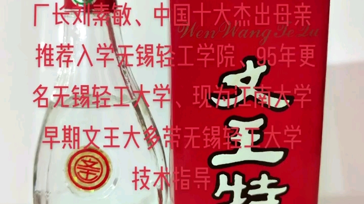 1999年50度500毫升的安徽省浪脑白酒文王贡酒系列白酒文王特曲哔哩哔哩bilibili