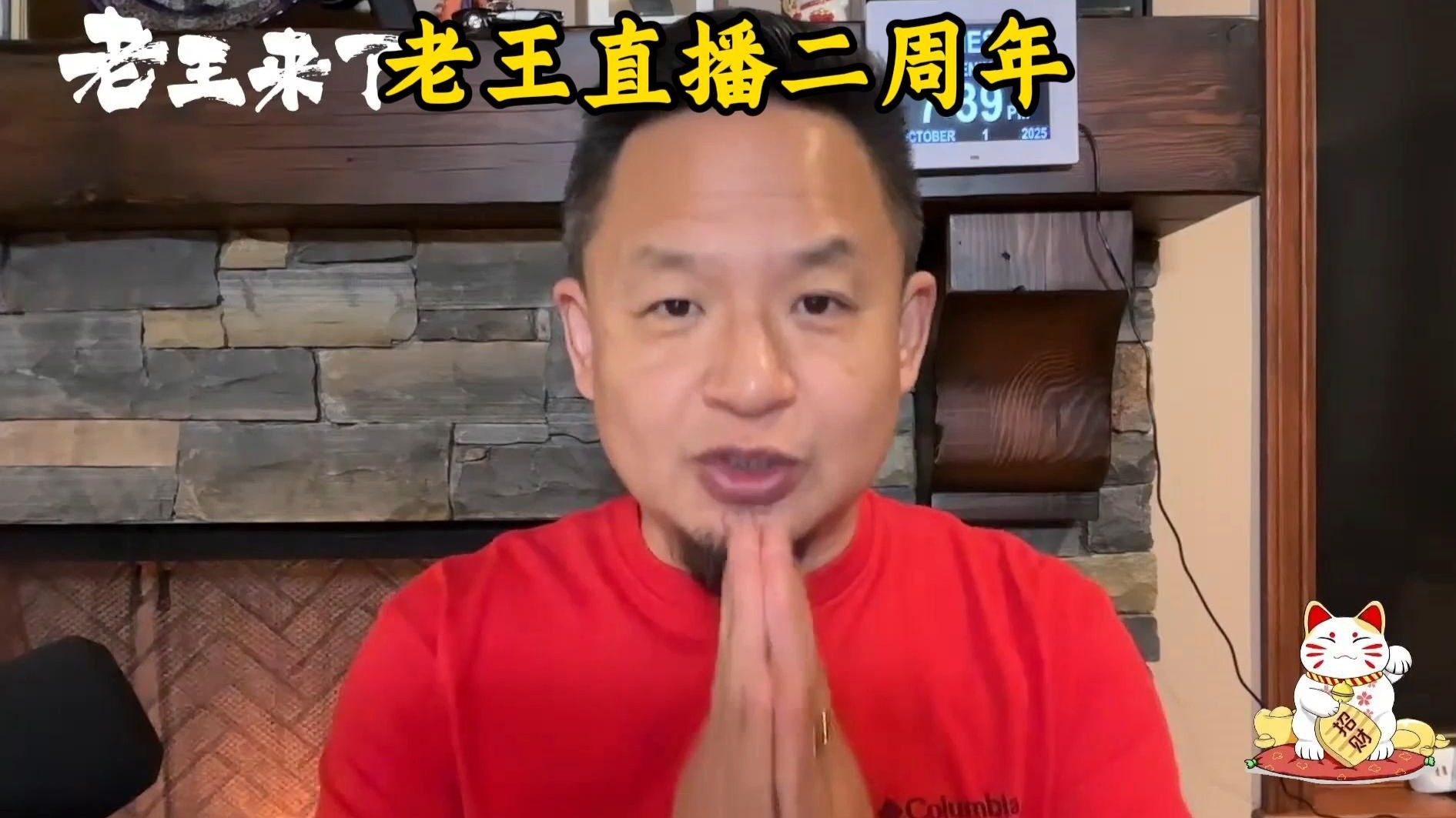 10.2(1)老王直播二周年纪念,老王直播内容大汇总!-大老王q-大老王q-哔哩哔哩视频