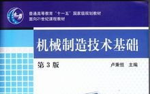 西安交大课程 机械制造技术基础卢秉恒哔哩哔哩bilibili