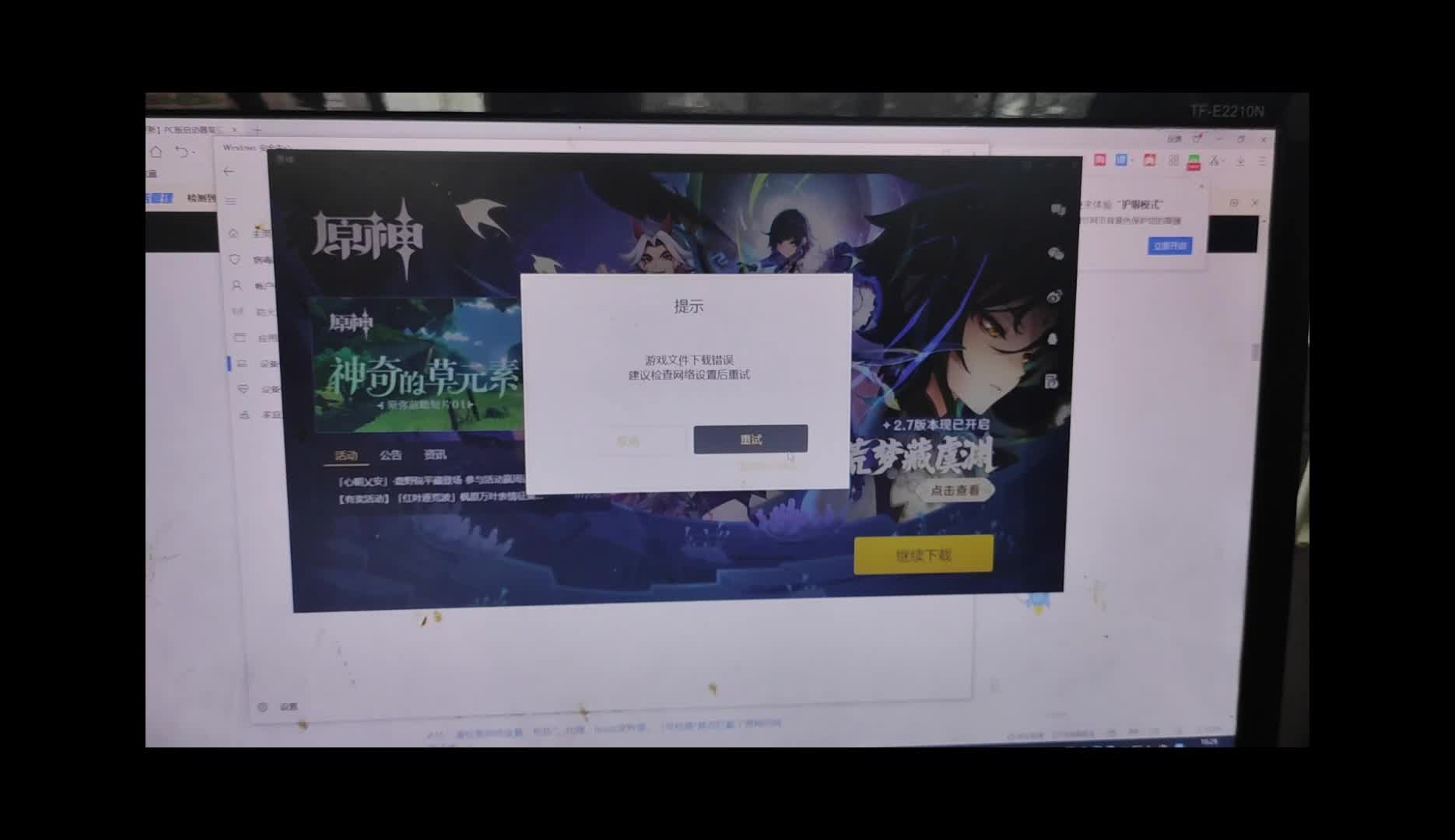 【原神PC端】”游戏文件下载失败,建议检查网络设置后重试“解决方法哔哩哔哩bilibili