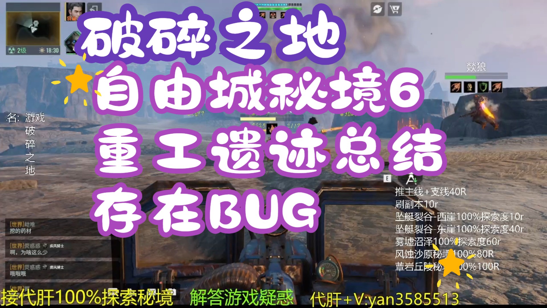 破碎之地,自由城秘境6 重工遗迹总结 存在BUG