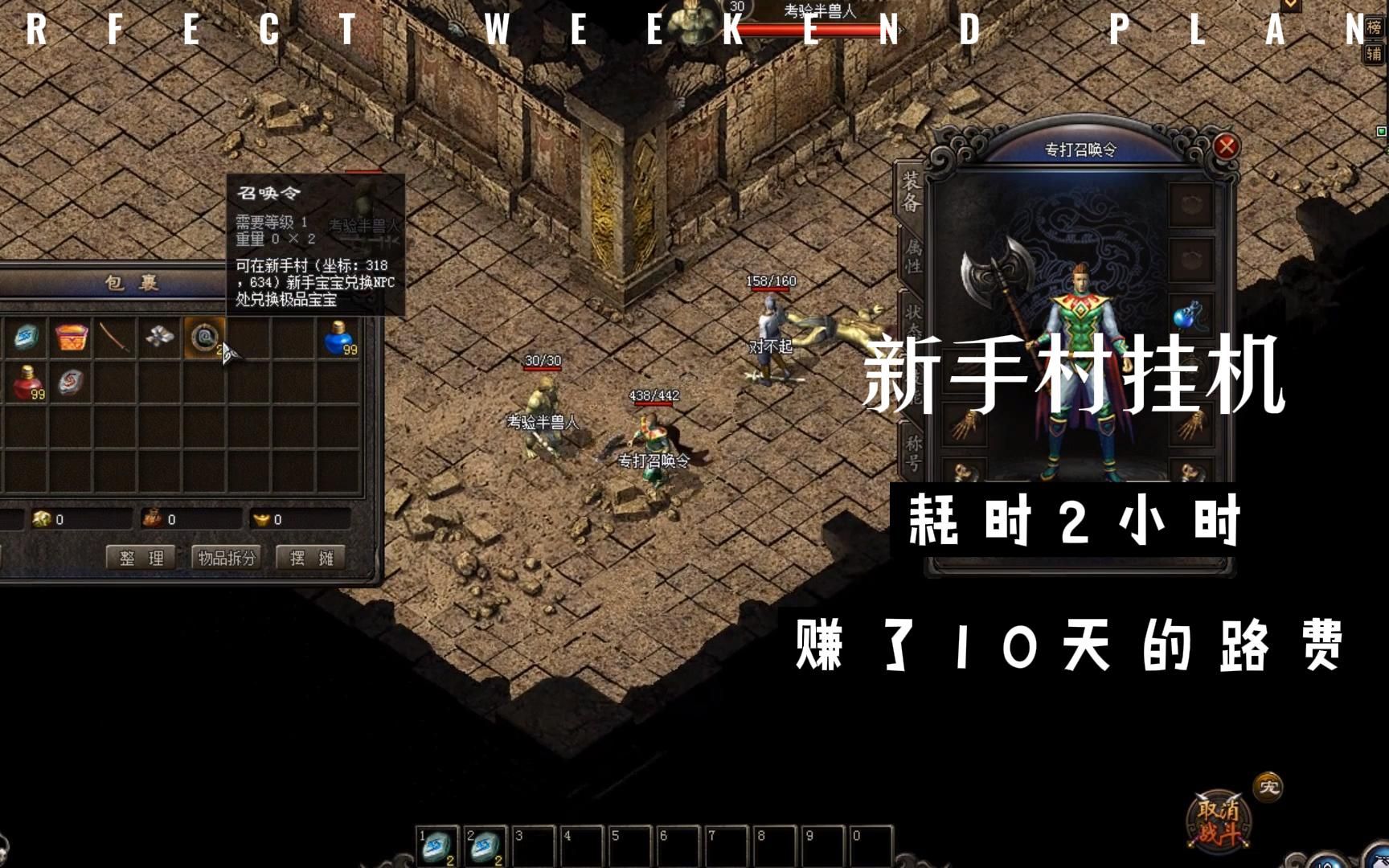 热血传奇:新手村挂机,挂机2小时,赚了10天的路费!