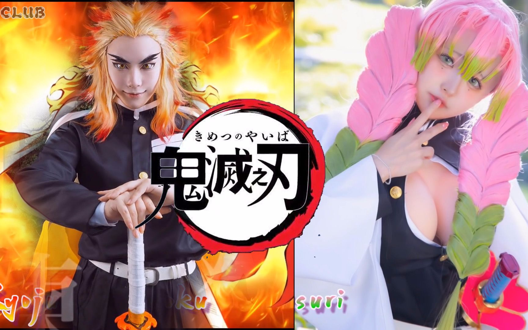 [图]【鬼灭之刃】cosplay超还原真人版来了！纪念无限列车篇登场！