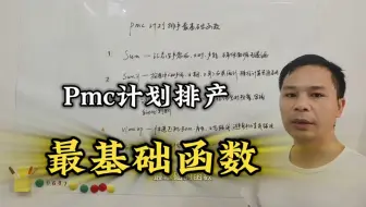Pmc计划排产最基础函数