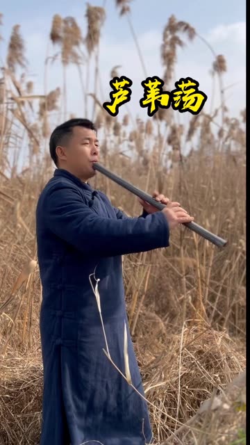 芦苇荡:顶级g调正手箫筒音做5吹奏!