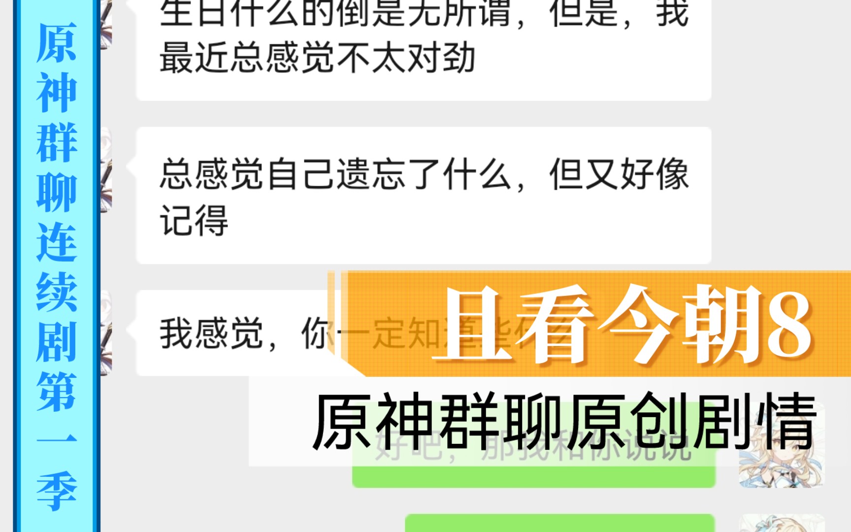 【原神群聊长篇】钟离:到头来还是我这个谜语人靠谱《且看今朝8》哔哩哔哩bilibili原神剧情