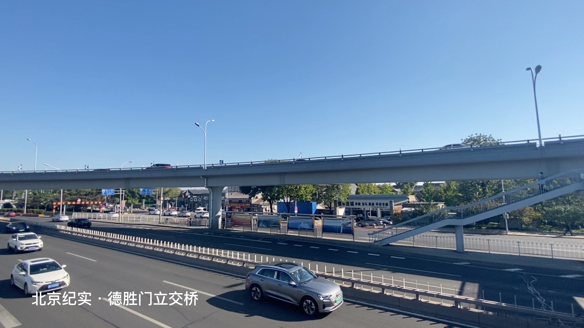 北京纪实·德胜门立交桥