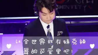 【妹克-解说】心里藏着小星星，目光所及亮晶晶