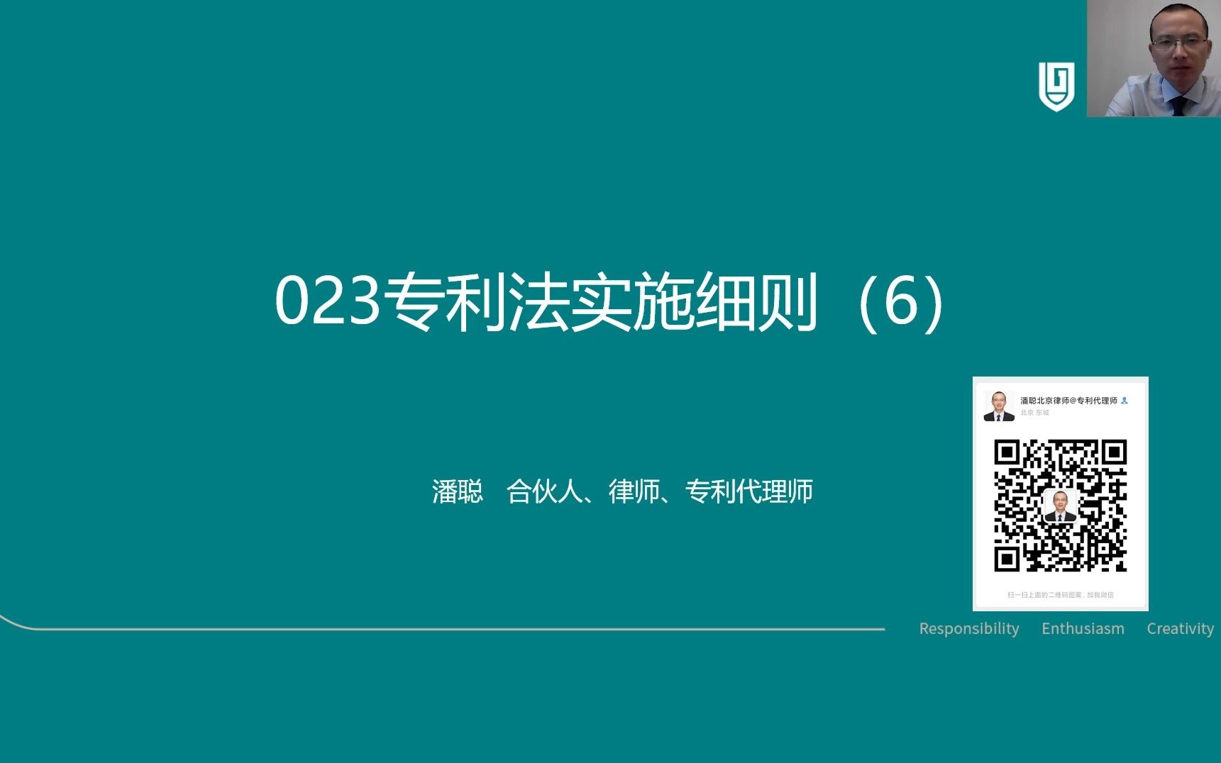 023专利法实施细则(6)(潘聪 高文律师事务所)哔哩哔哩bilibili