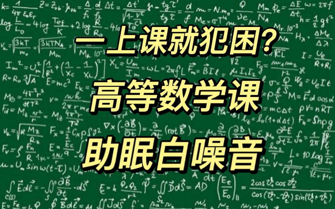 [图]人工智能基础【4小时学完微积分/线性代数/随机变量】同济大佬终于把高数讲的如此通俗易懂！带你轻松通关高数！——（概率论基础、聚类分析、回归分析、方差分析）