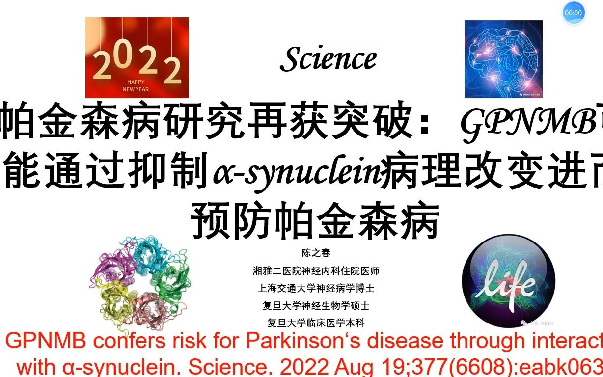 Science—帕金森病研究再获突破:GPNMB可能通过抑制ynuclein病理改变进而预防帕金森病哔哩哔哩bilibili