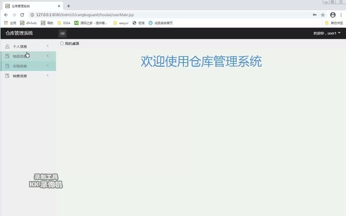 [图]java web——仓库管理系统