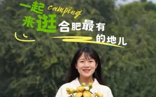 Télécharger la video: 一天零一夜•小晚的慢时光《逛逛合肥最有“情”的地儿》