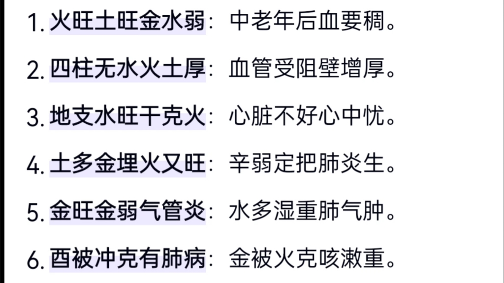 八字疾病断语哔哩哔哩bilibili