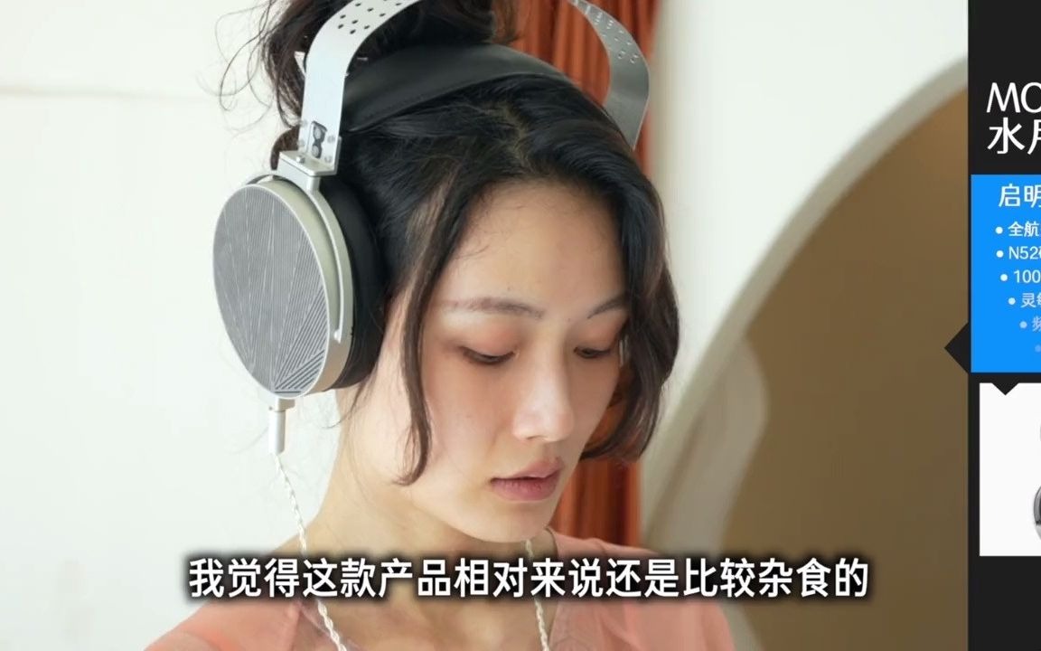 2129_水月雨空鸣及启明星头戴耳机听感讲解,水平板马上要出新款了