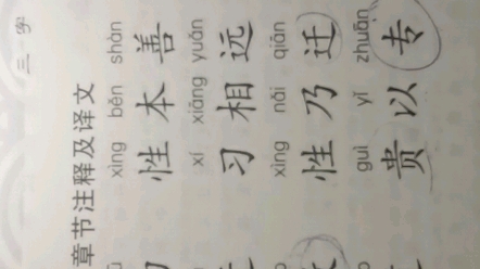 [图]《三字经》：人之初