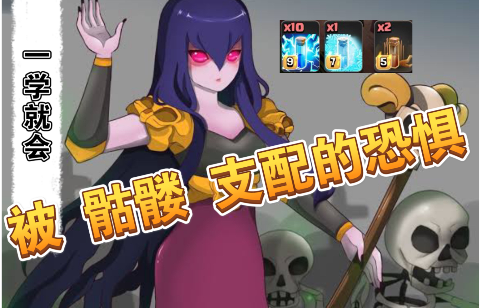 《部落冲突》10闪2震女巫,这套打法不需要操作!学会就能3星!