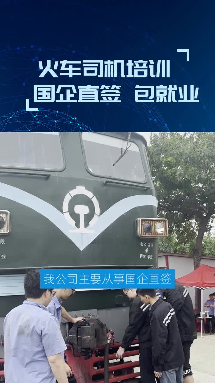 作为业界自有地方铁路专用线18条的铁路系统内部培训殿堂,我们深耕国企直签领域十七年,以卓越的培训资质和顶尖师资阵容,驾驭未来之路.坐拥 18条...