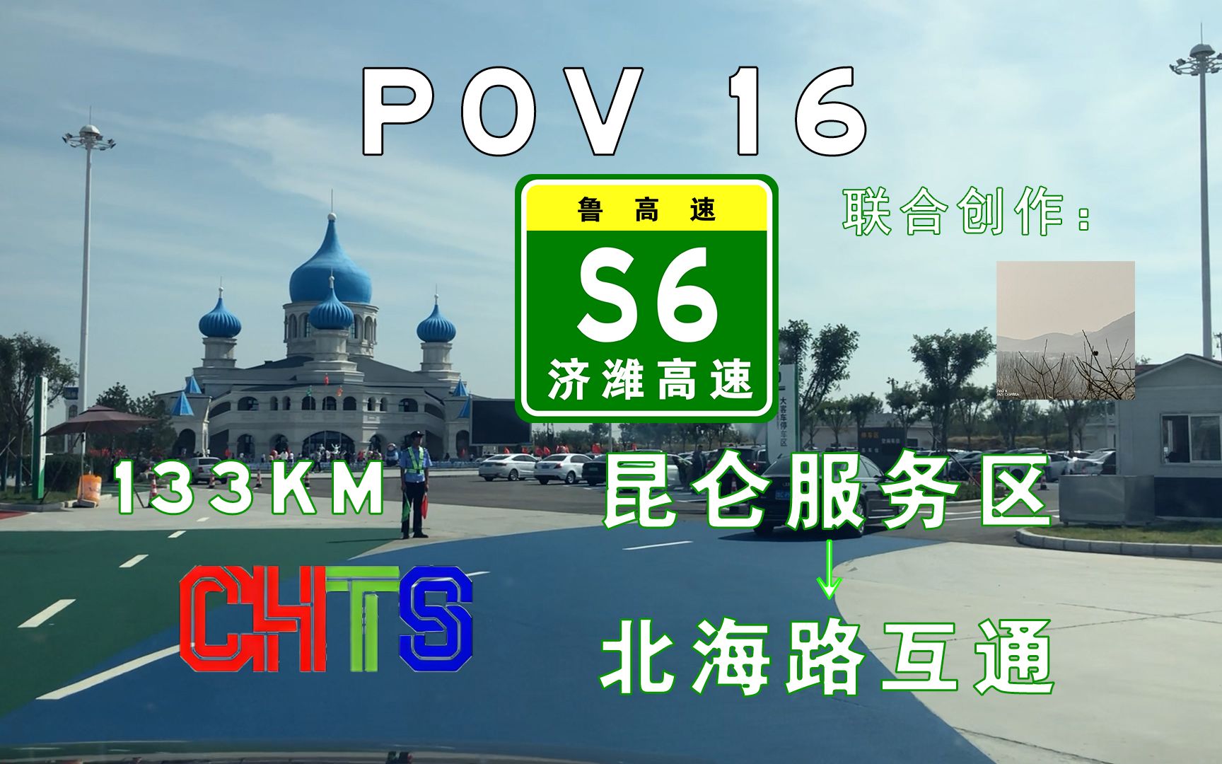 【pov15-高速】133km 济青中线山东智慧高速 隧道不降速特色服务区 鲁
