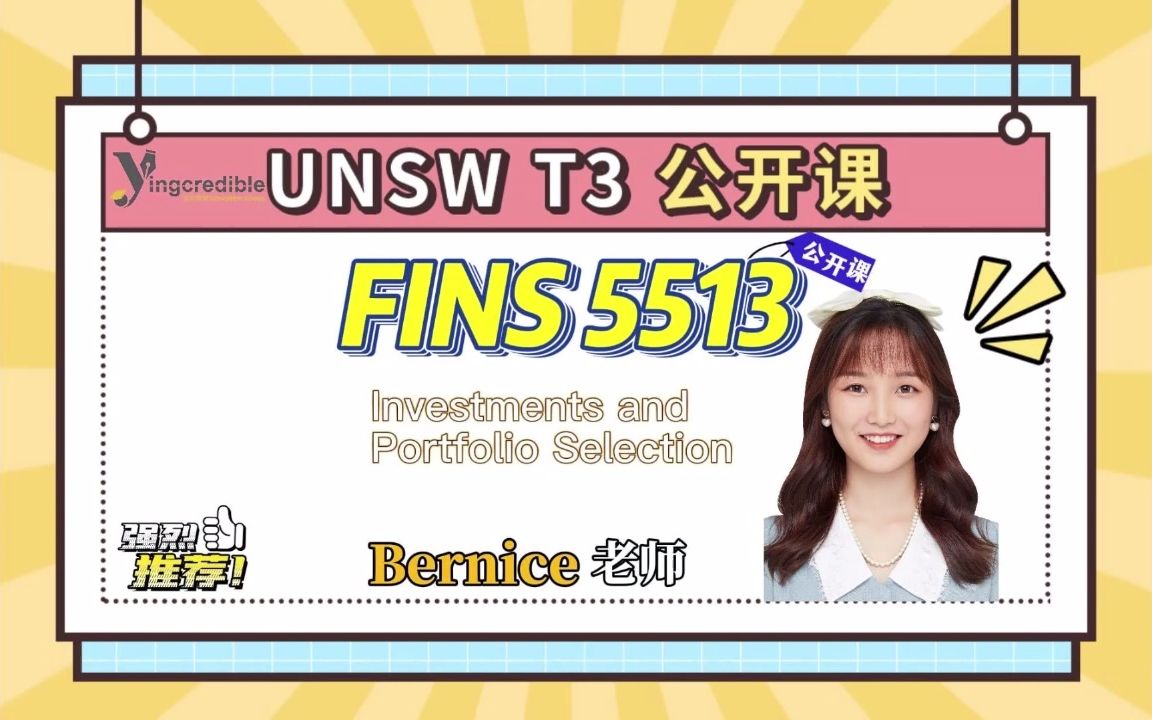 [图]【UNSW公开课】FINS5513 Investments and Portfolio Selection-Bernice