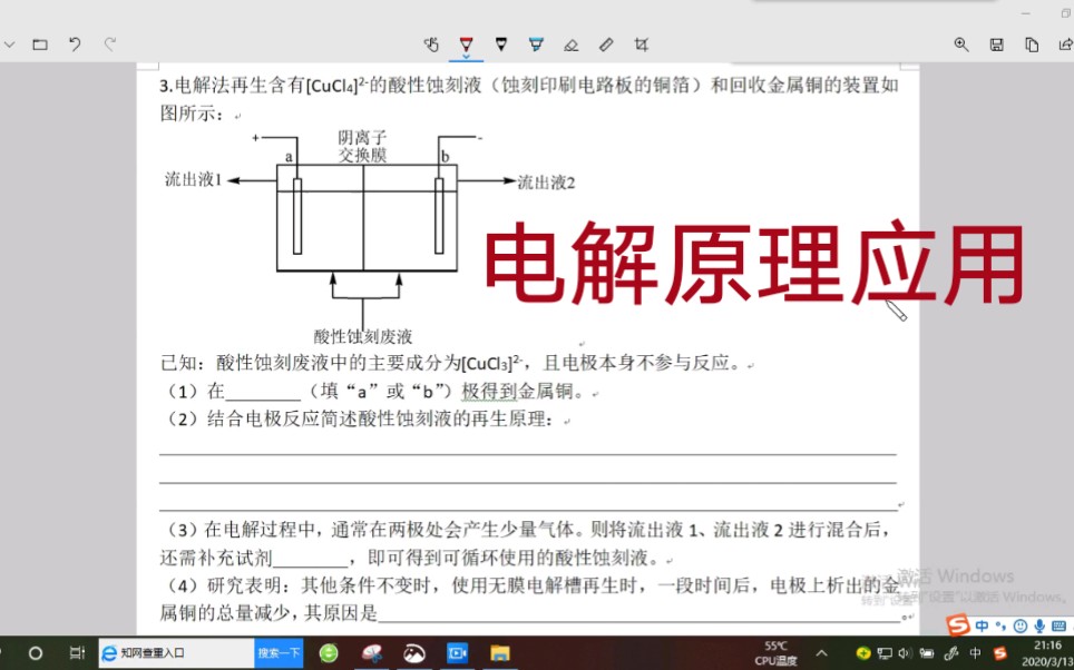 电解原理应用一:酸性蚀刻液的再生和金属铜的回收哔哩哔哩bilibili