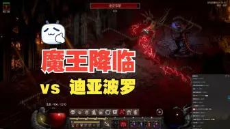 Descargar video: 「隔壁大王」【暗黑2重制Mod我玩我自己】真假大菠萝大战300回合！