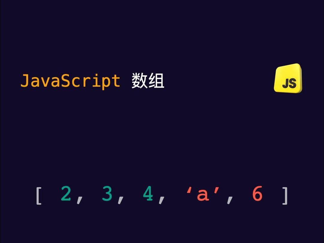 javascript数组哔哩哔哩bilibili