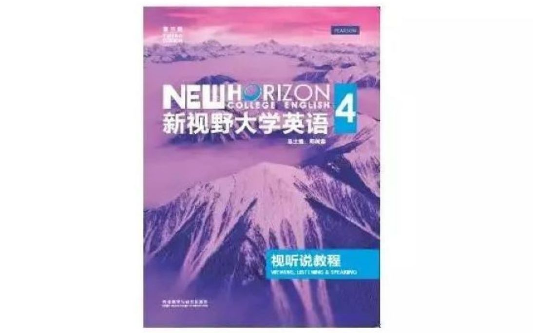 [图]【U校园】新视野大学英语视听说教程4 第三册答案U5