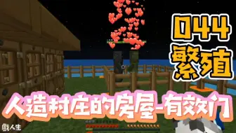 我的世界 游戏纯净生存怎么繁殖马 明小聪原创解说视频教程 哔哩哔哩 Bilibili