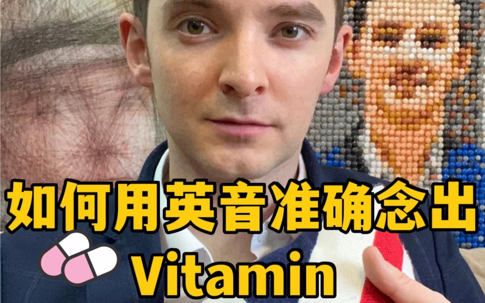 英国绅士教你用标准英式英语念出Vitamin哔哩哔哩bilibili