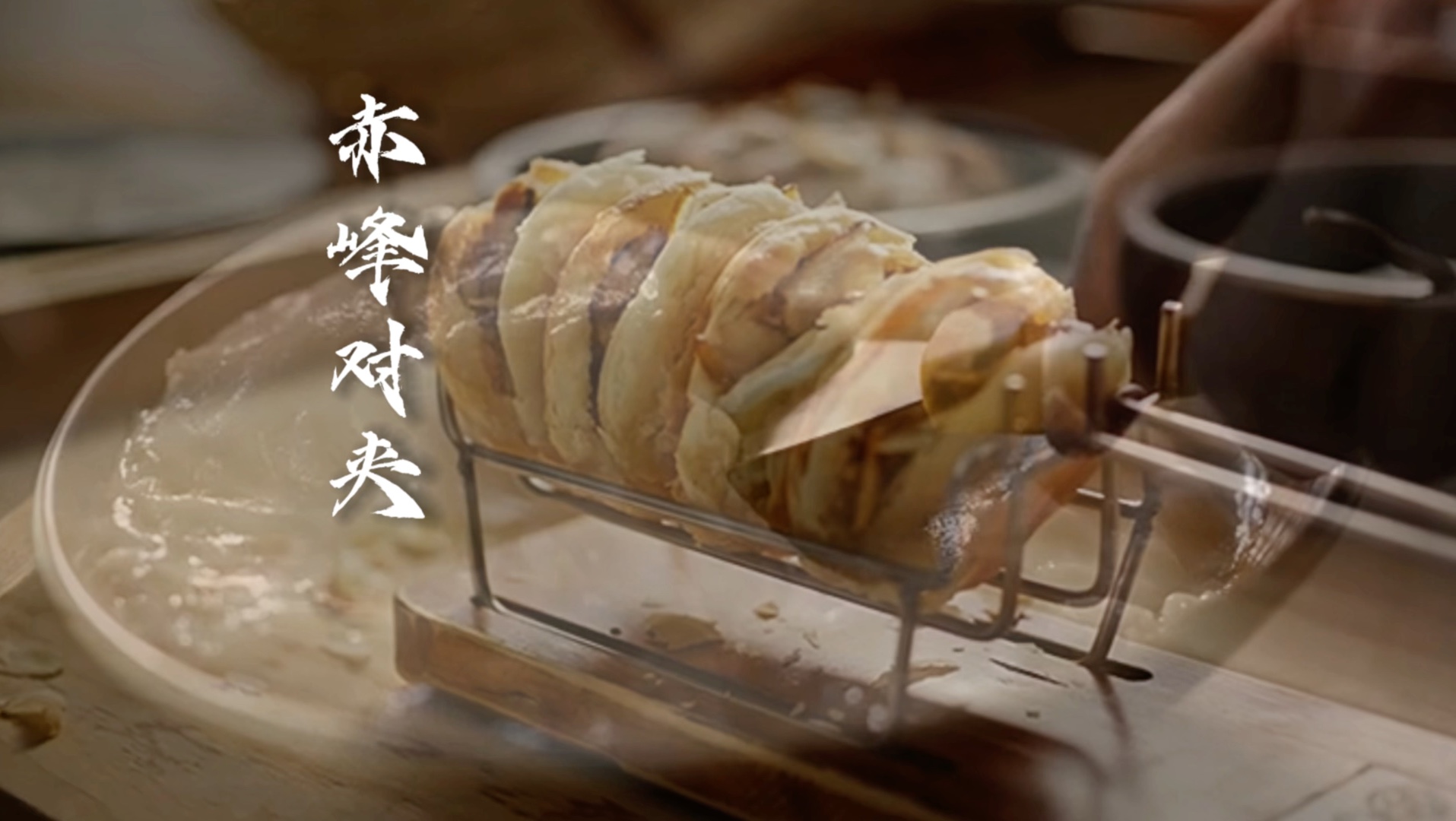 赤峰对夹,被称为"中国夹肉汉堡"酥到掉渣堪称一绝