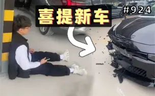 Download Video: 小伙驾驶新车，一脚油门连撞5辆新车！瘫坐地上怀疑人生【924期】