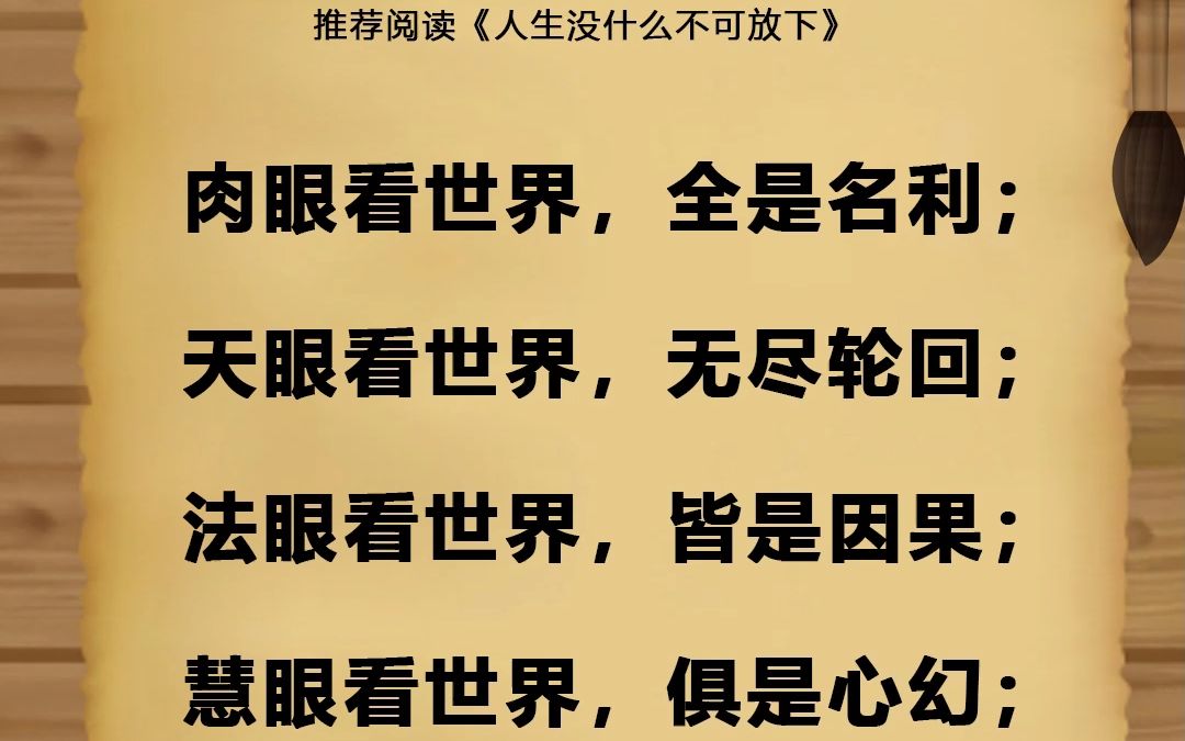 弘一法师慧眼看世界