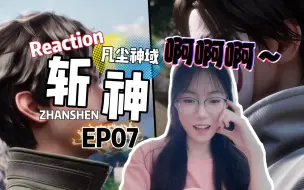 Скачать видео: 【斩神Reaction】EP07 假面小队从天而降，神代之战即将打响！期待！