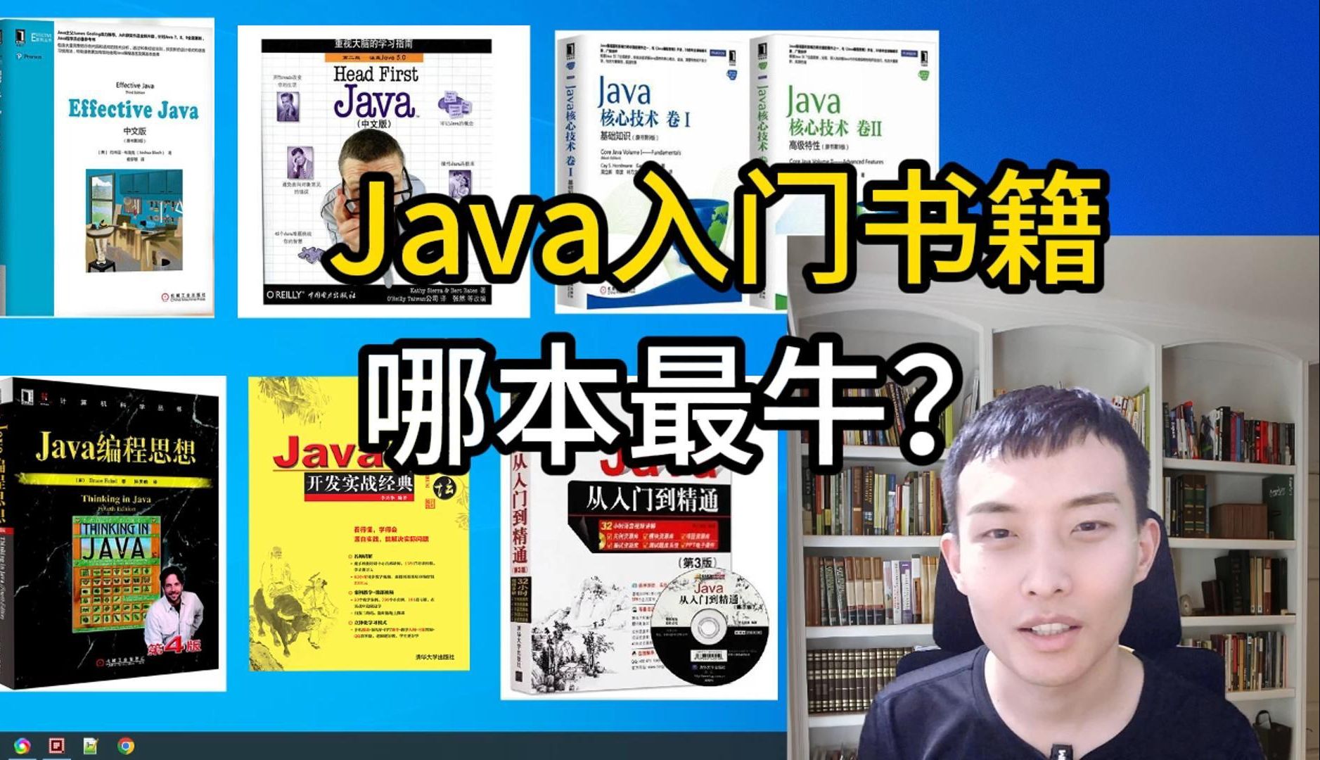 【Java入门书籍】Java基础 自学编程必看!