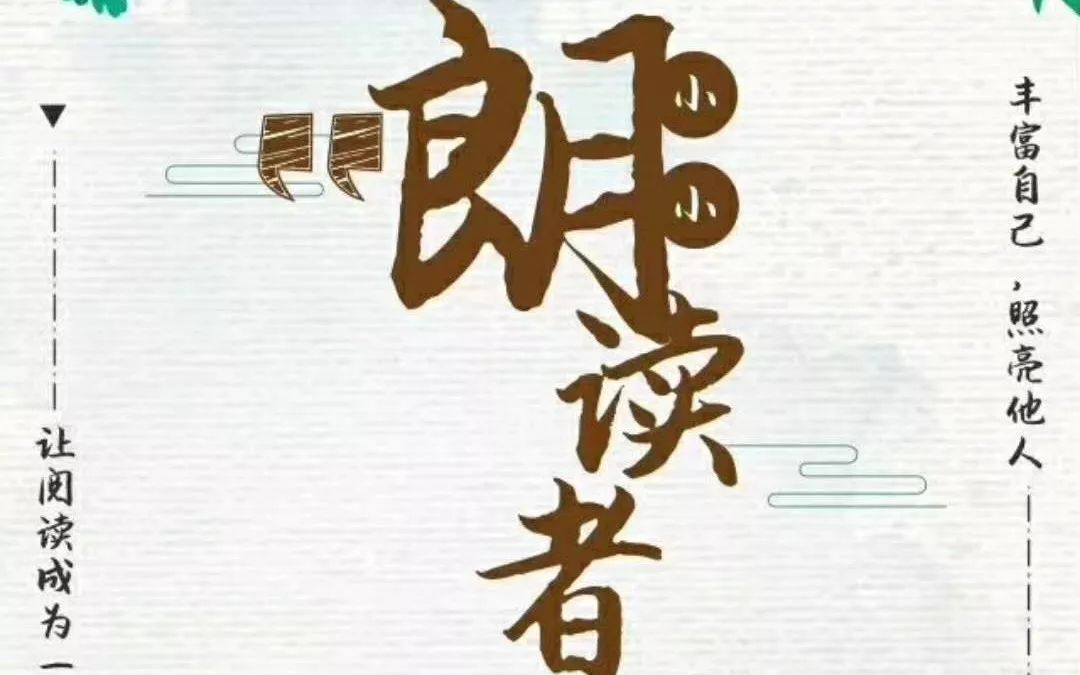 《朗读者》活动五浦汇六四班参赛作品哔哩哔哩bilibili