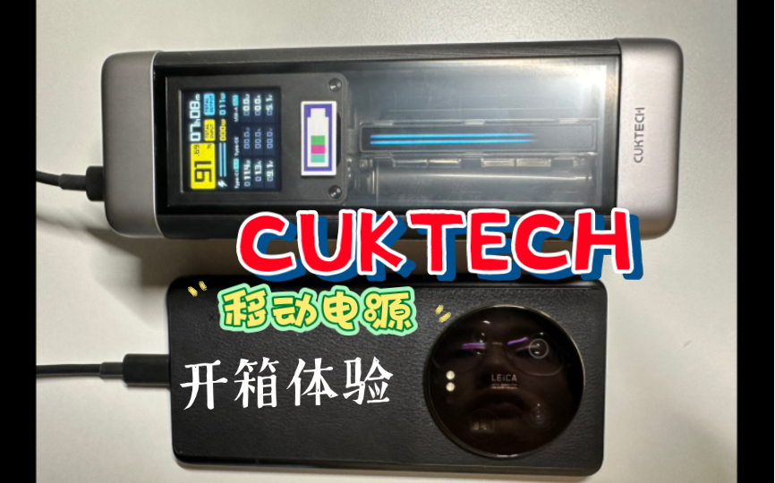 酷态科CUKTECH20号充电宝移动电源20号电能柱开箱体验哔哩哔哩bilibili