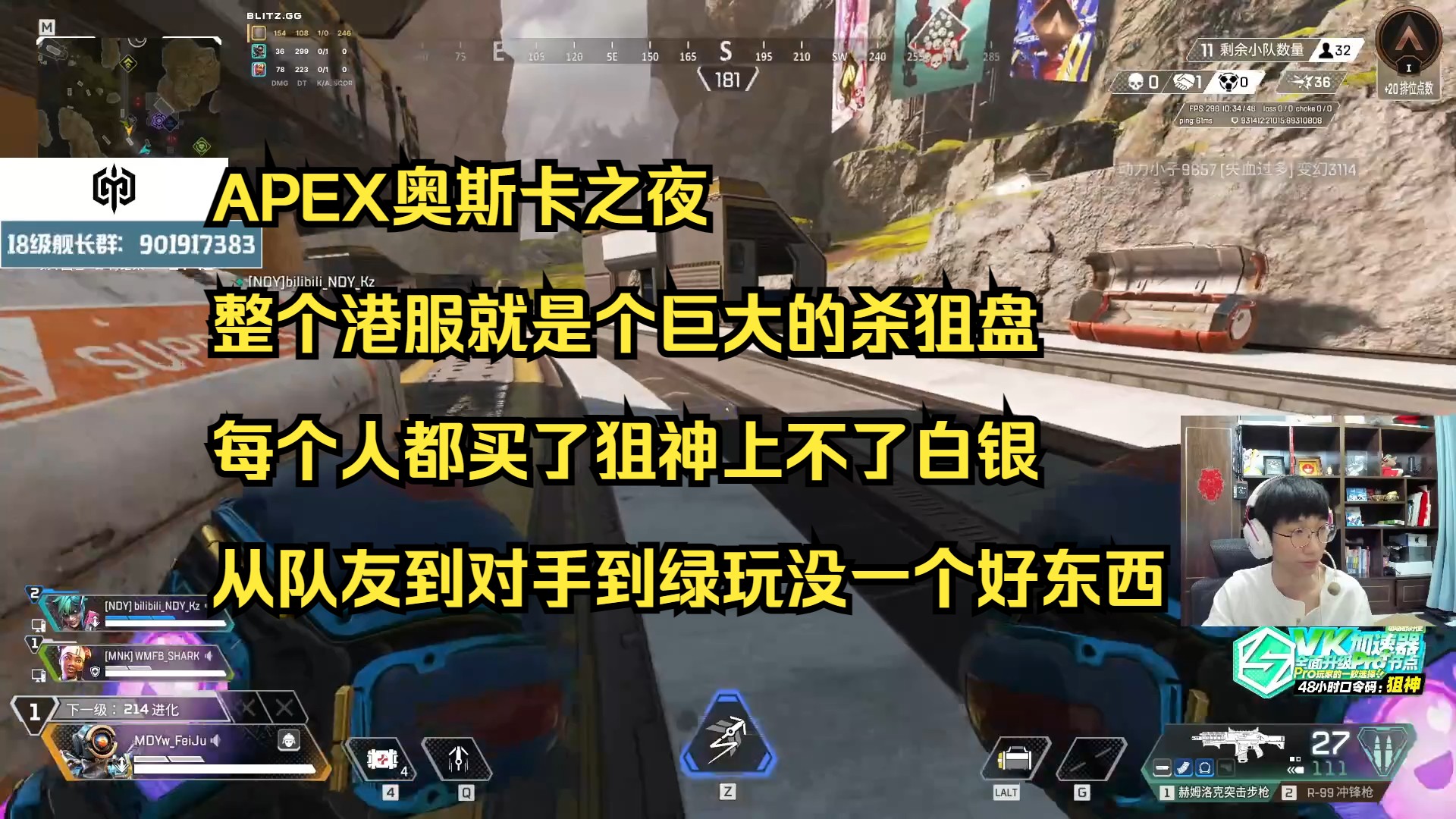 【飞天狙】APEX奥斯卡之夜,整个港服就是个巨大的杀狙盘,每个人都买了狙神上不了白银,从队友到对手到绿玩没一个好东西网络游戏热门视频