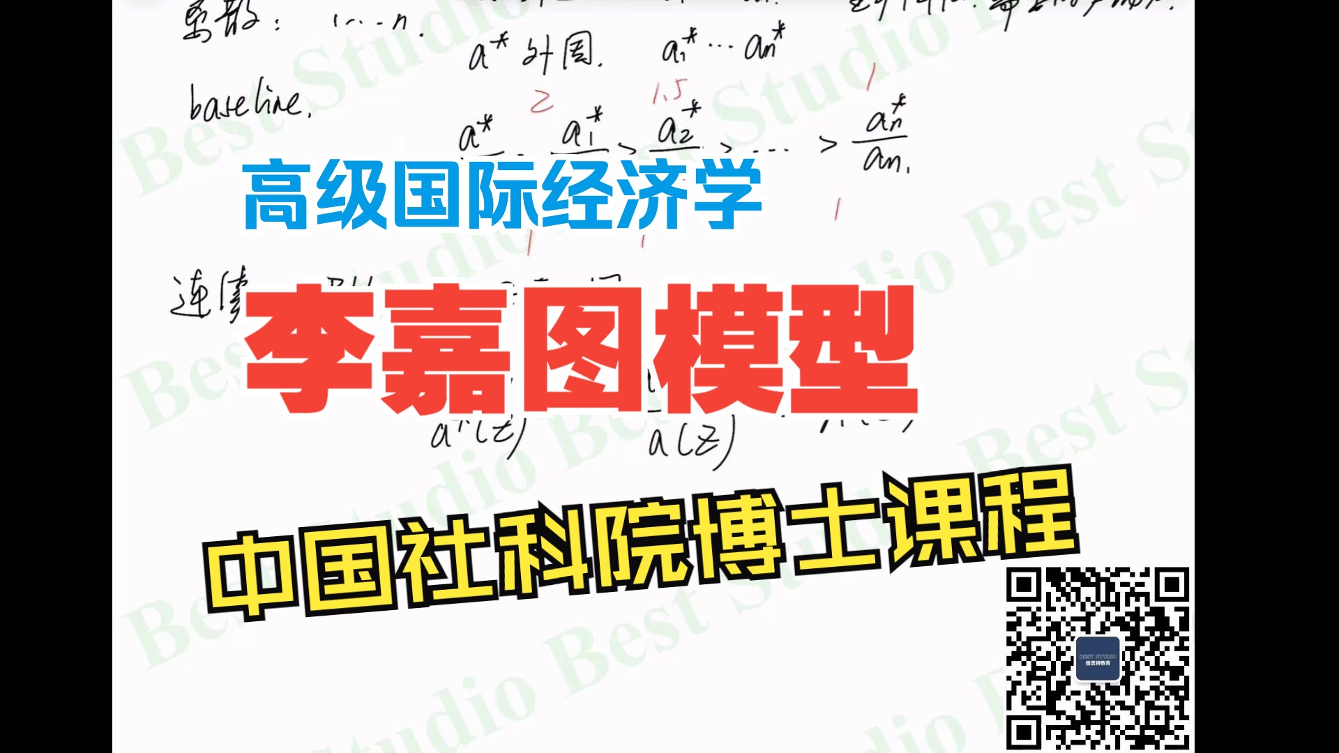 辅导案例|高级国际经济学|李嘉图模型的基本假设与中国社科院博士课程哔哩哔哩bilibili